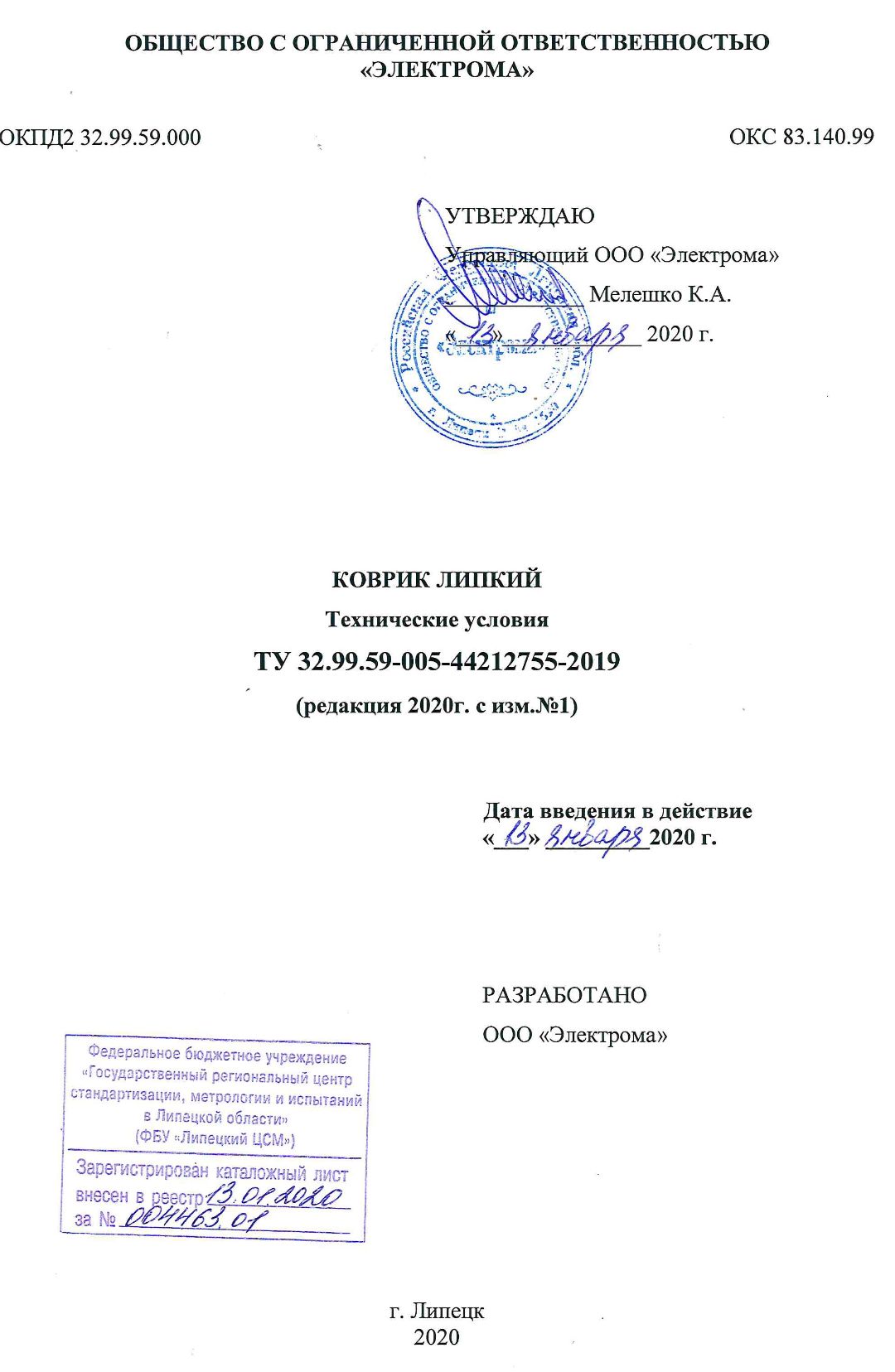 Технические условия на коврик липкий 